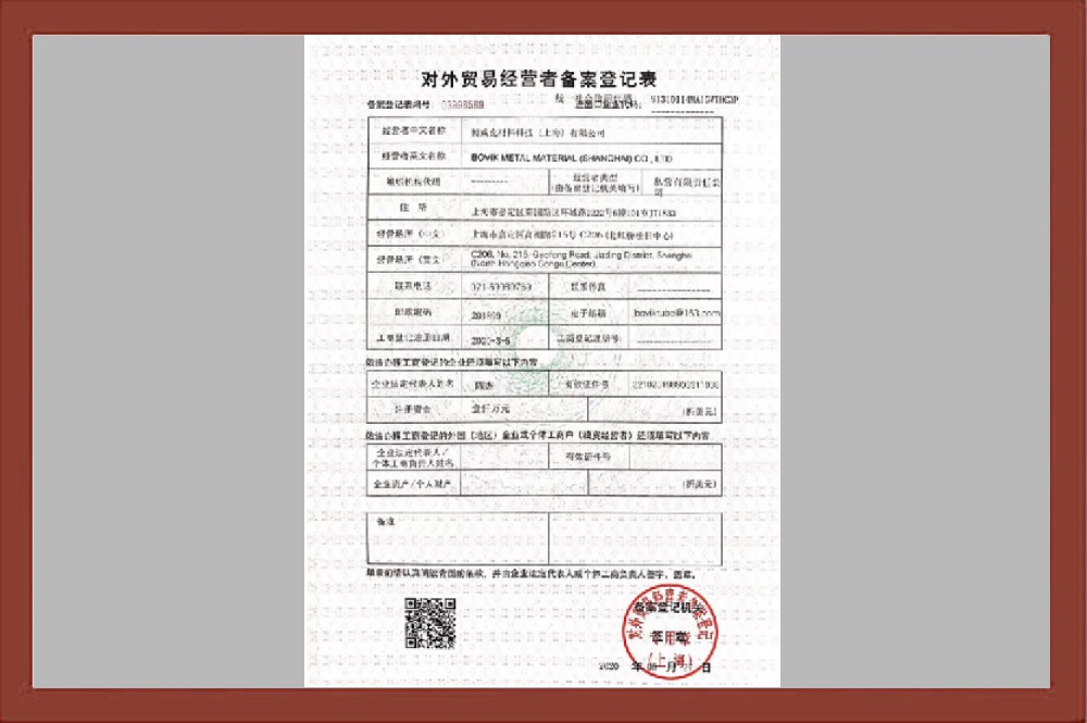 对外贸易经营者备案登记