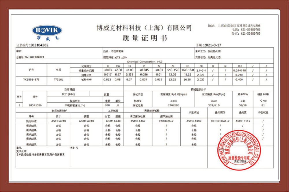 质量证明